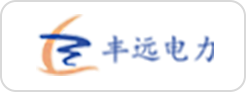 藍(lán)橋人力資源服務(wù)客戶豐遠(yuǎn)電力