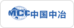 藍(lán)橋人力資源服務(wù)客戶中國中冶